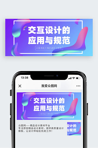 交互设计公众号封面配图