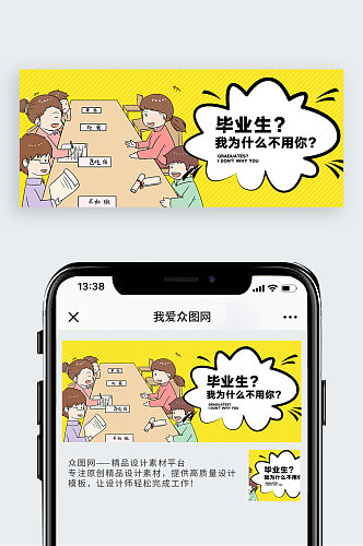 毕业生招聘公众号封面配图