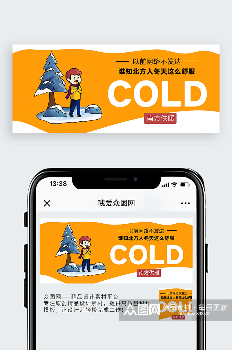 冬日话题公众号封面配图素材