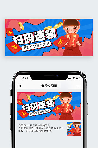 扫码领红包公众号封面配图