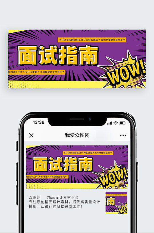 面试指南公众号封面配图