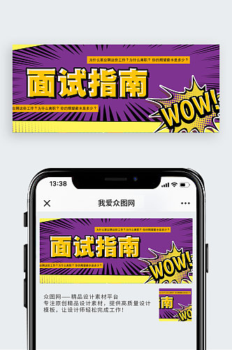 面试指南公众号封面配图