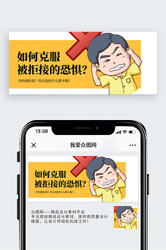 克服恐惧公众号封面配图