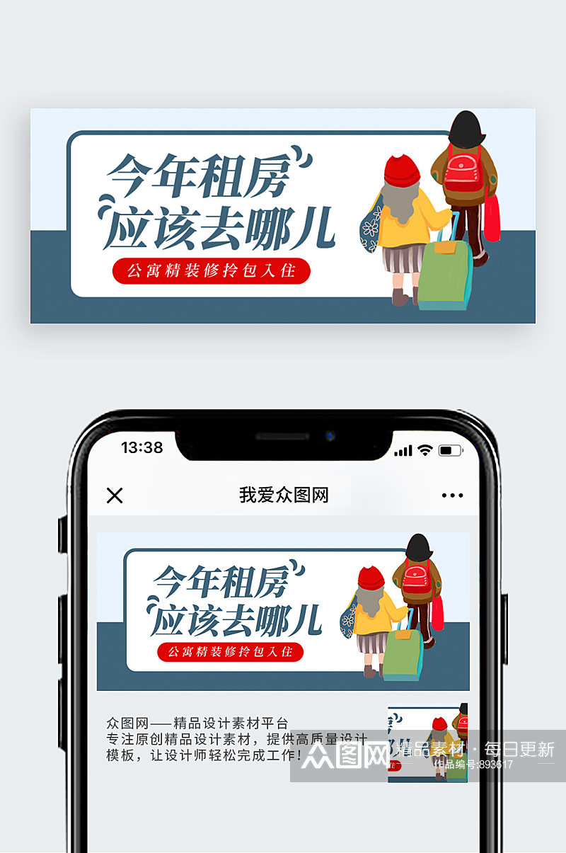 租房去哪儿众号封面配图素材