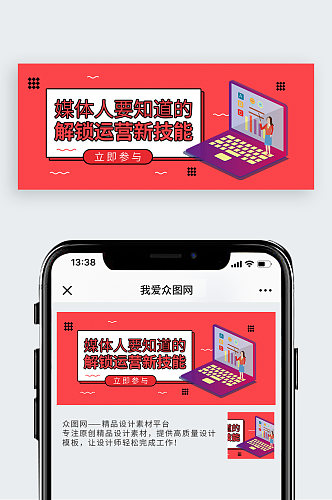 运营新技巧公众号封面配图