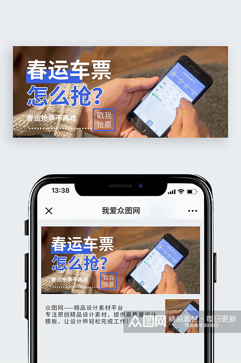 春运抢票公众号封面配图素材