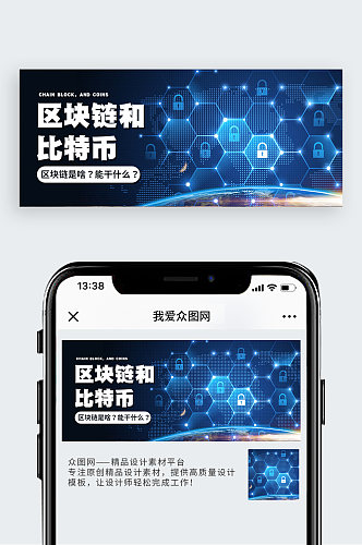 区块链和比特币公众号封面配图