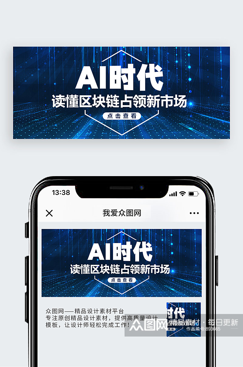 AI时代公众号封面配图素材