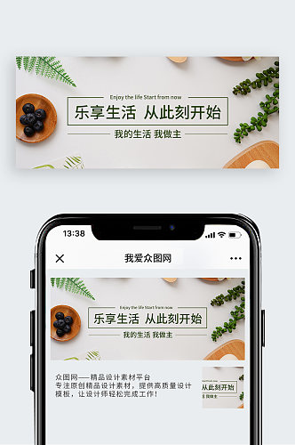 享受生活公众号封面配图