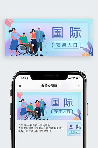世界残疾人日 国际残疾日残疾人紫色渐变公众号封面图