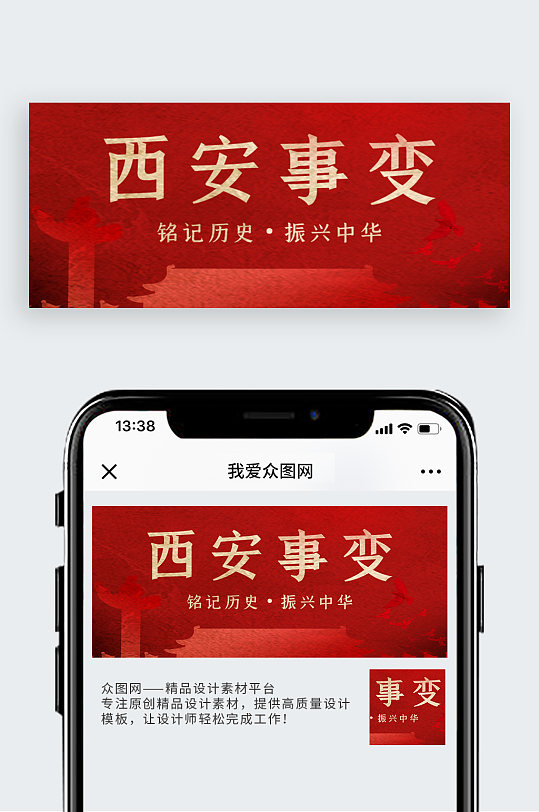 西安事变纪念日线条红色简约公众号封面图