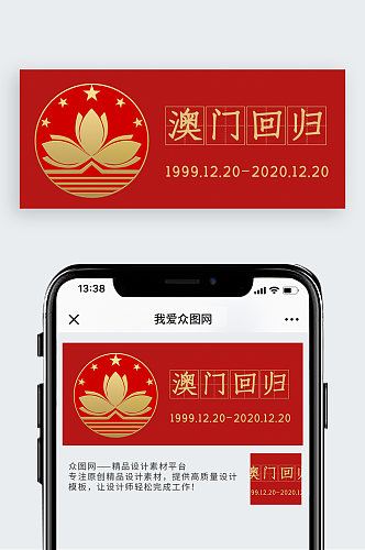 澳门回归莲花红色简约公众号封面图