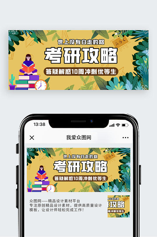 考研攻略黄色扁平风读书植物公众号封面