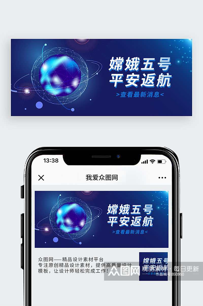 嫦娥五号平安返航蓝色科技风公众号首图素材