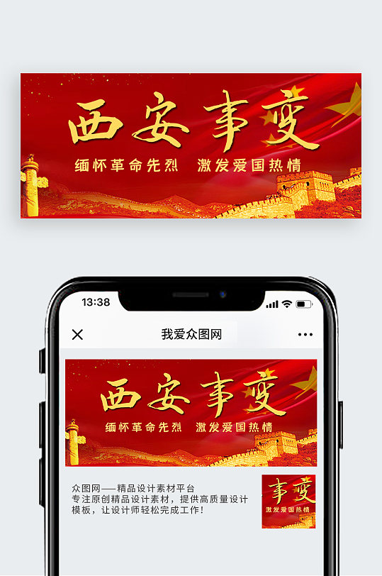 西安事变公众号首图长城红色简洁公众号首图