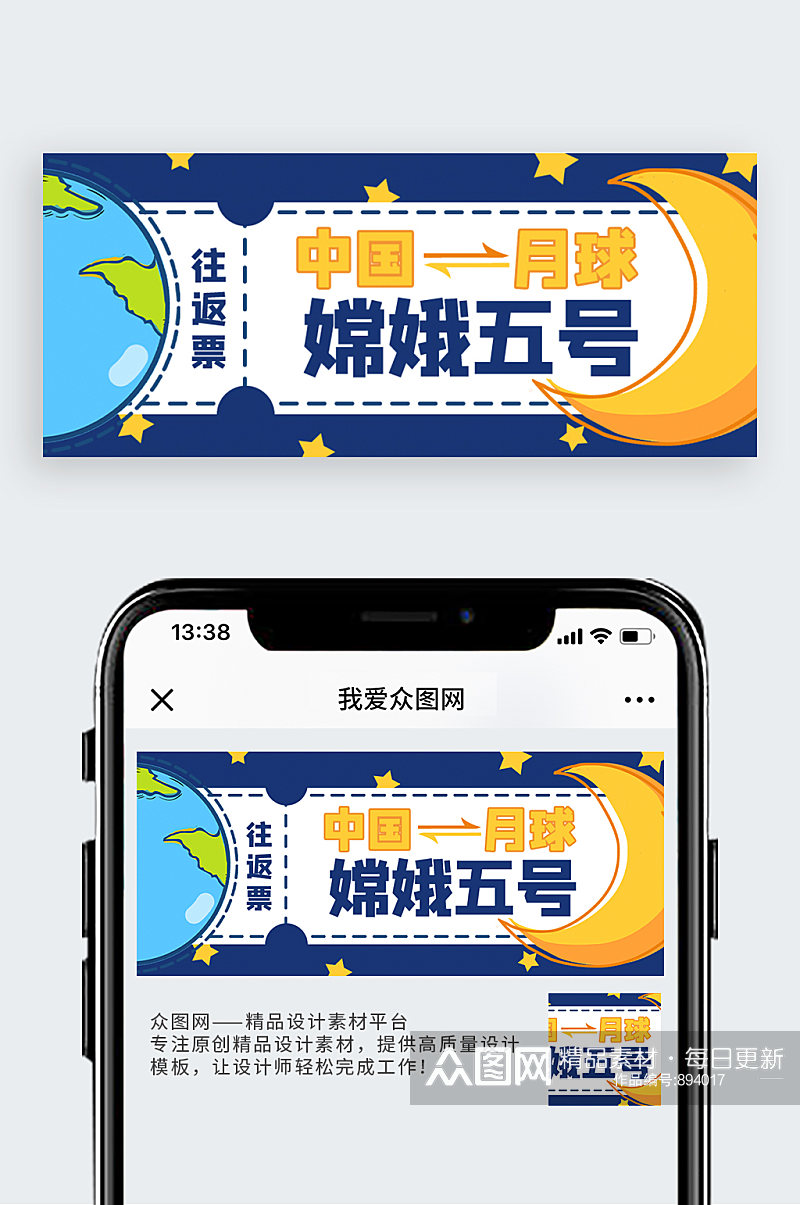 嫦娥五号月亮地球蓝色卡通公众号首图素材