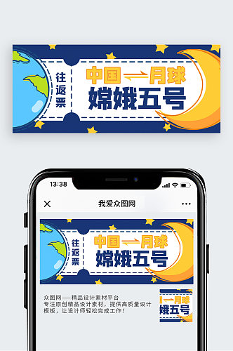 嫦娥五号月亮地球蓝色卡通公众号首图