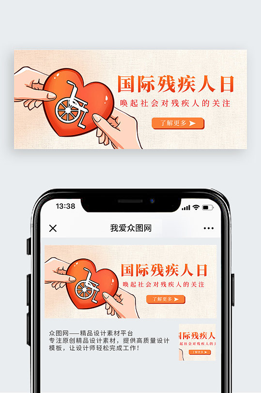 世界残疾人日公众号首图 残疾人公益