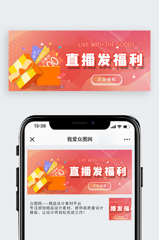 直播福利红色电商公众号首图