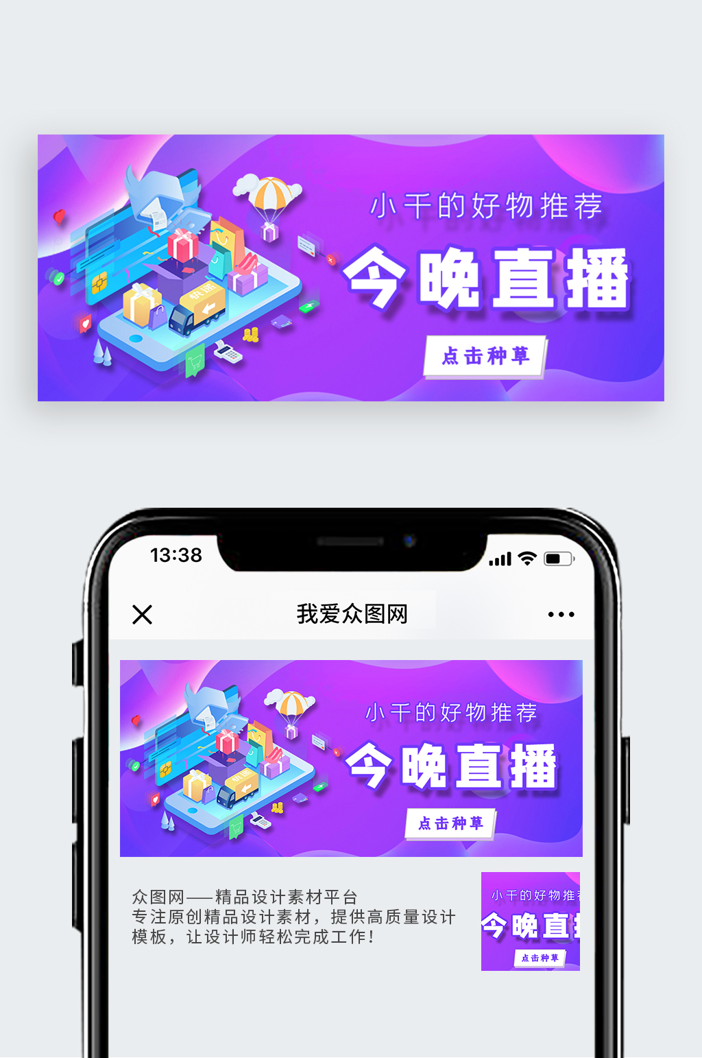直播好物推荐紫色电商公众号首图素材