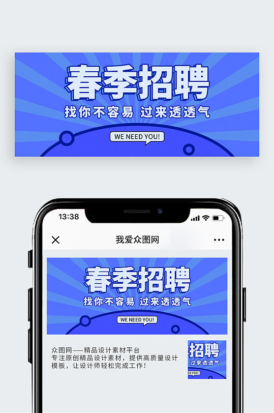 春季招聘几何图形蓝色扁平风公众号封面