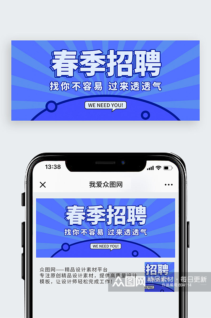 春季招聘几何图形蓝色扁平风公众号封面素材