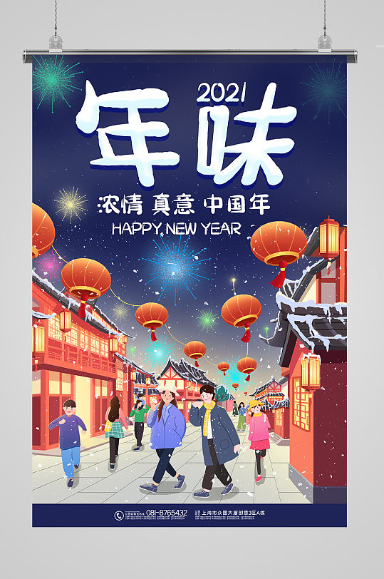 2021牛年年味春节过年海报