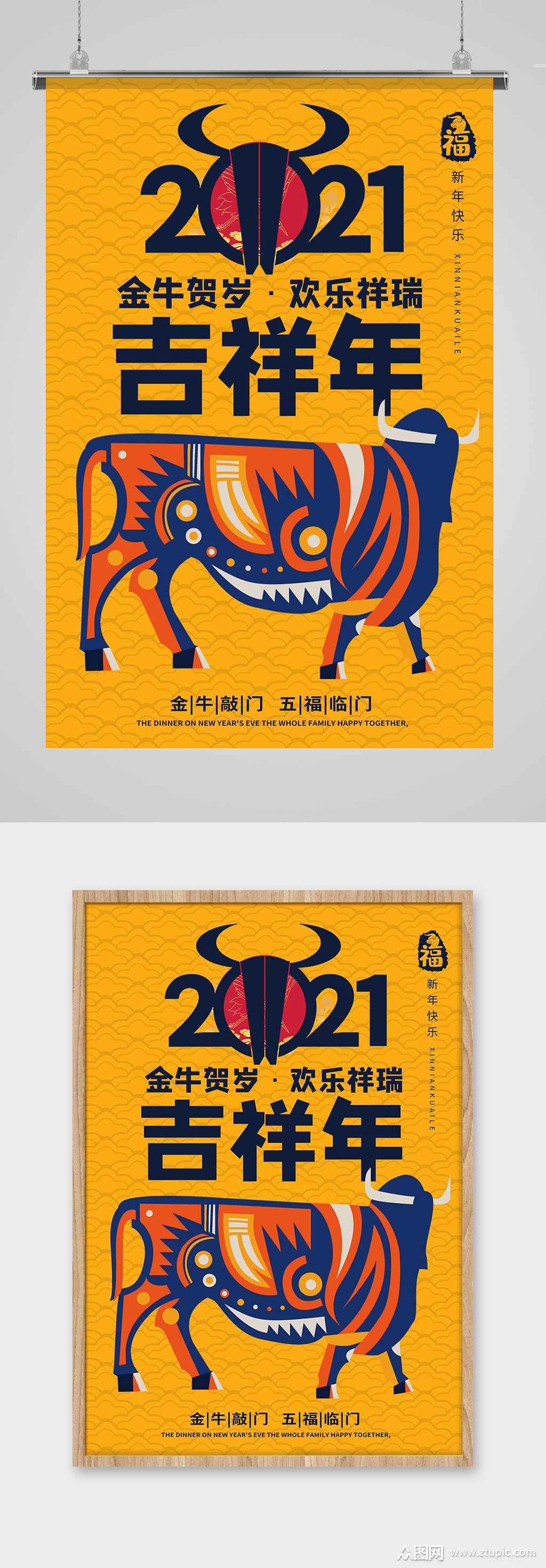 2021年吉祥年海报设计