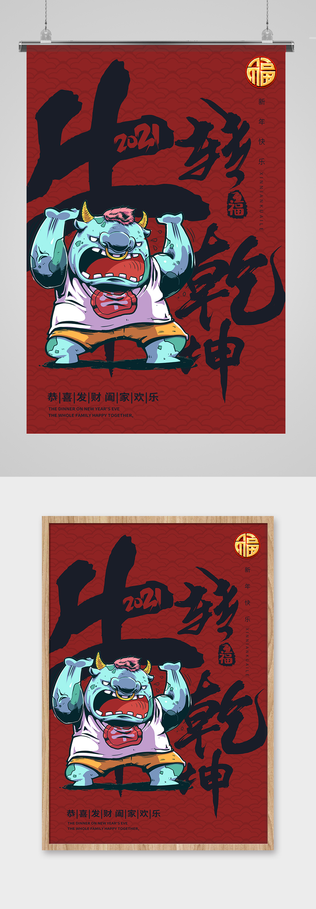 国潮风牛年扭转乾坤海报设计