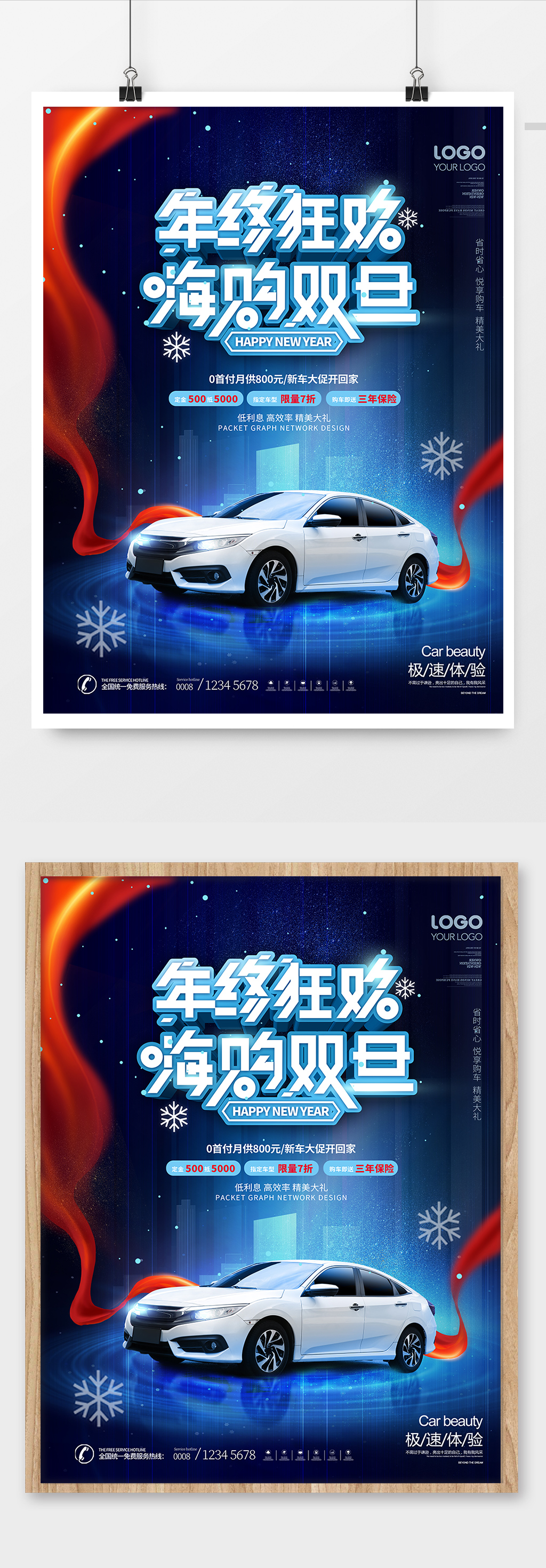 科技风双旦汽车销售促销宣传海报