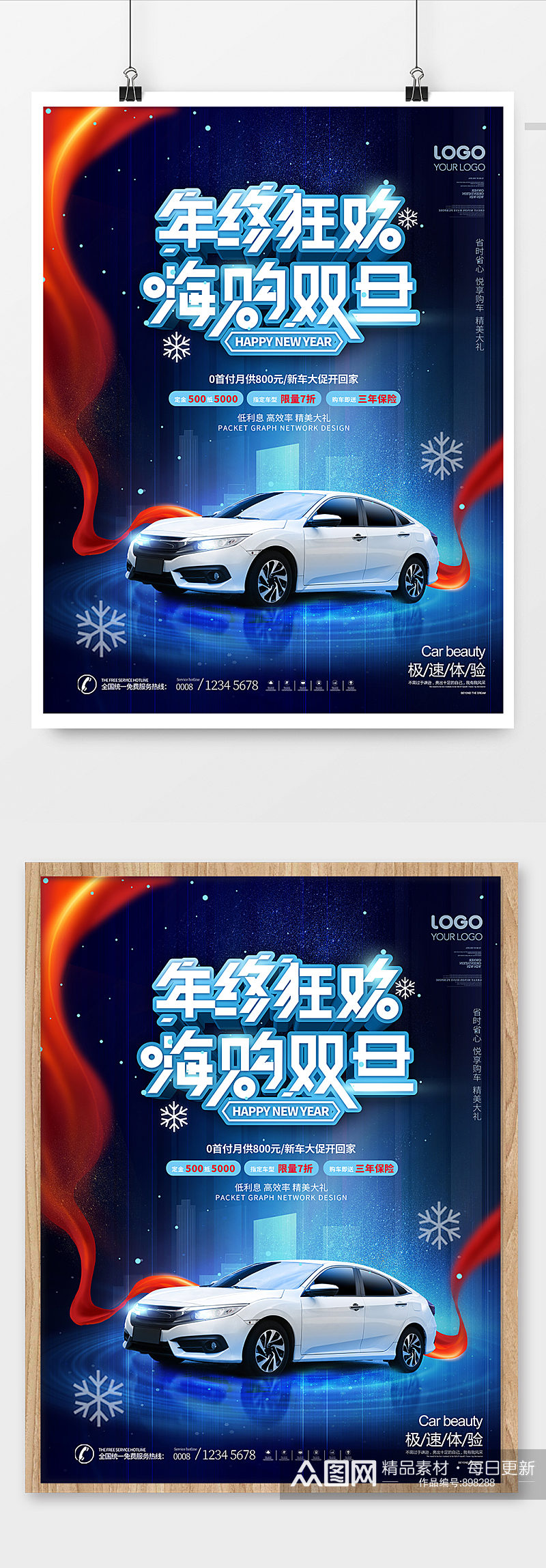 科技风双旦汽车销售促销宣传海报素材