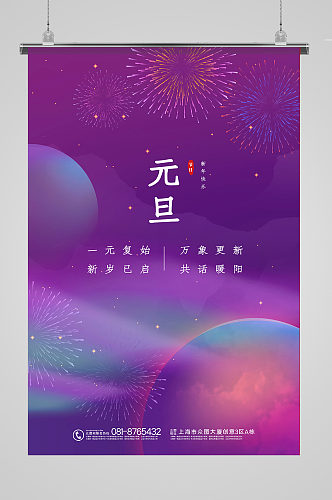 清新简约文艺元旦节日海报