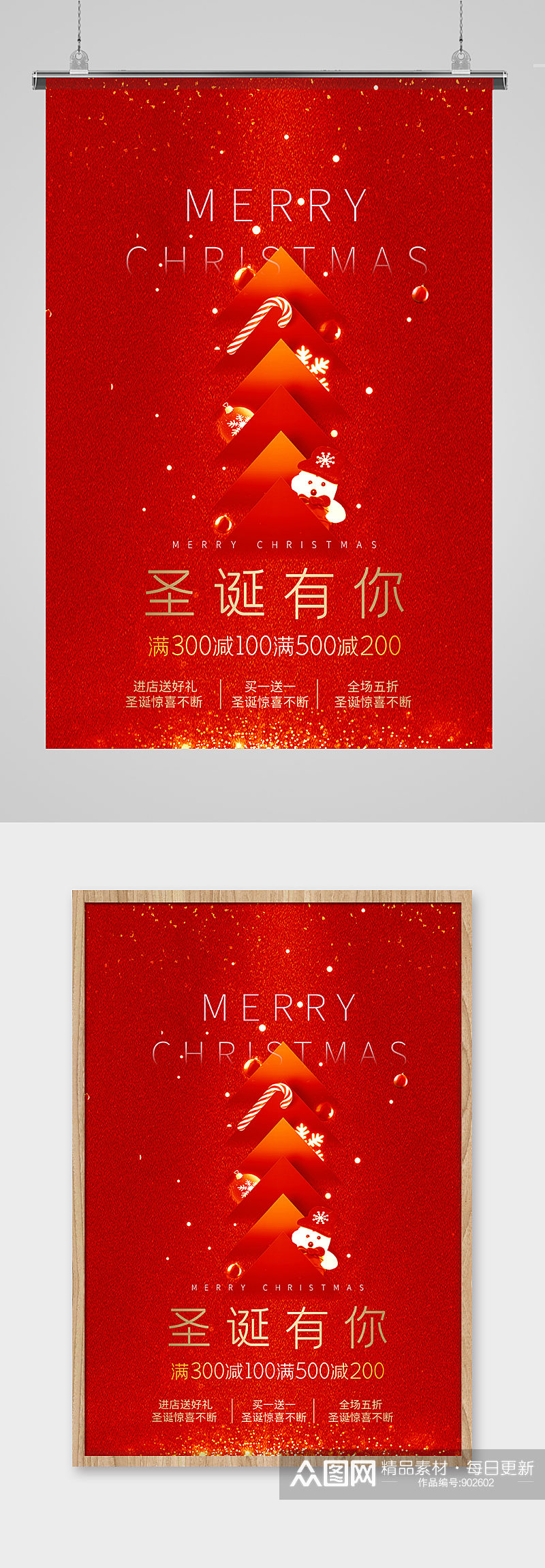 圣诞节大气红色品牌创意海报素材