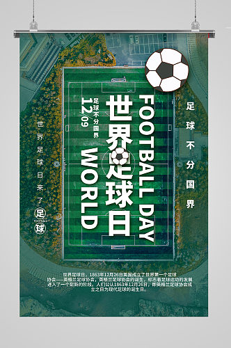 国际足球日比赛海报