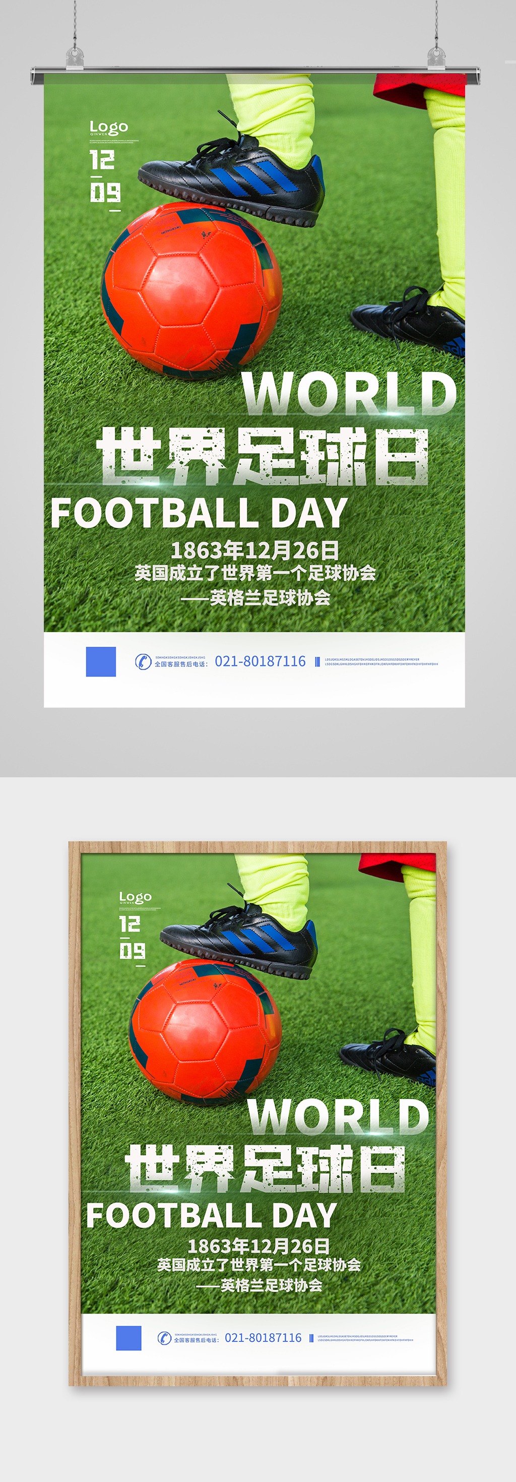 简约世界足球日海报素材