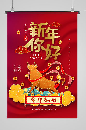 新年你好喜庆中式背景海报