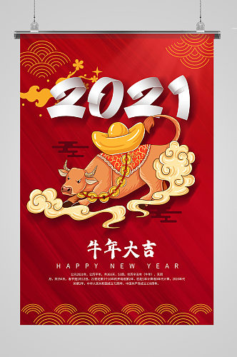 2021牛年大吉海报
