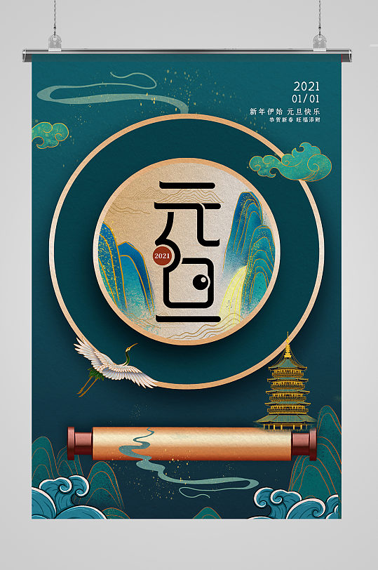 国潮风时尚大气2021牛年元旦海报