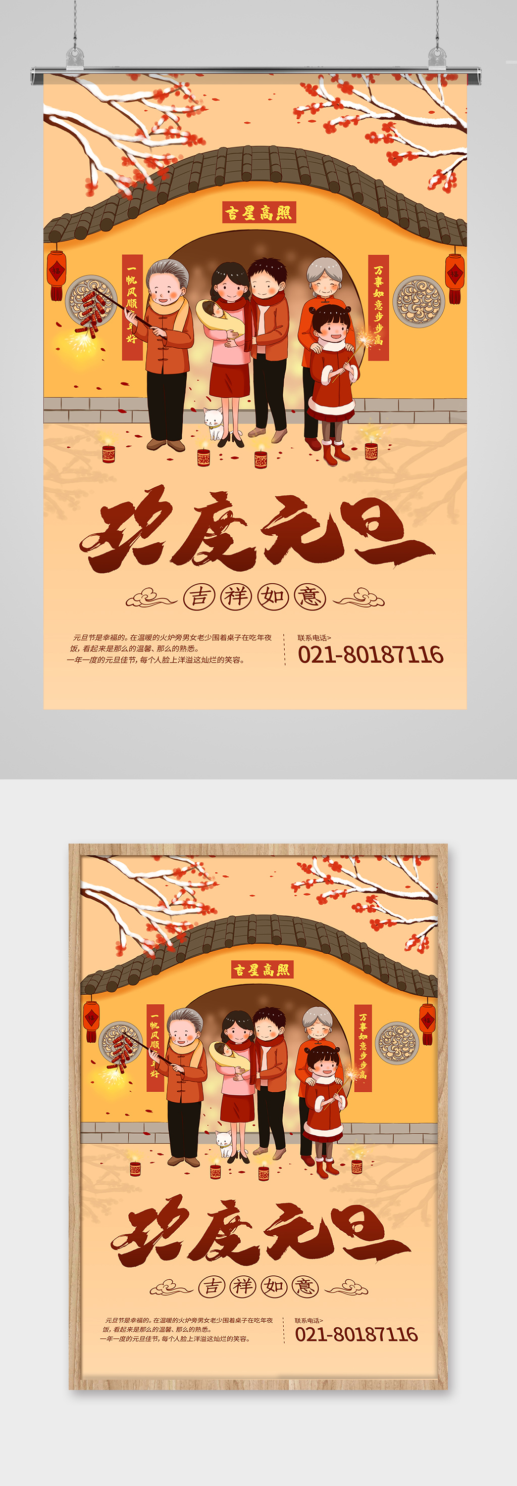 2021欢度元旦贺新年宣传海报素材