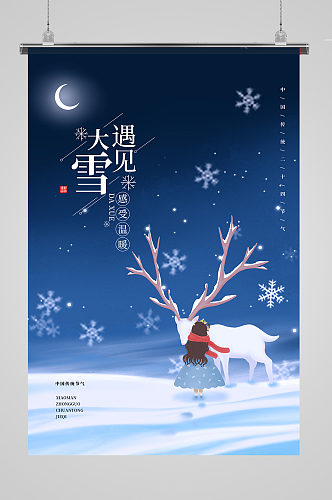 简约文艺大雪节气海报