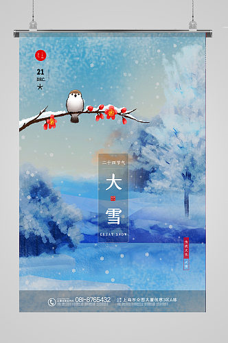 简约创意文艺大雪节气海报