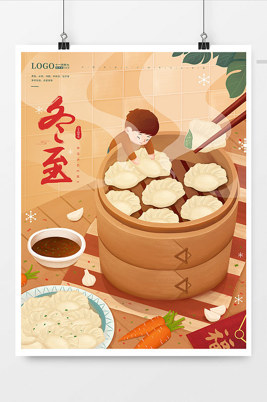 手绘冬至吃饺子习俗海报