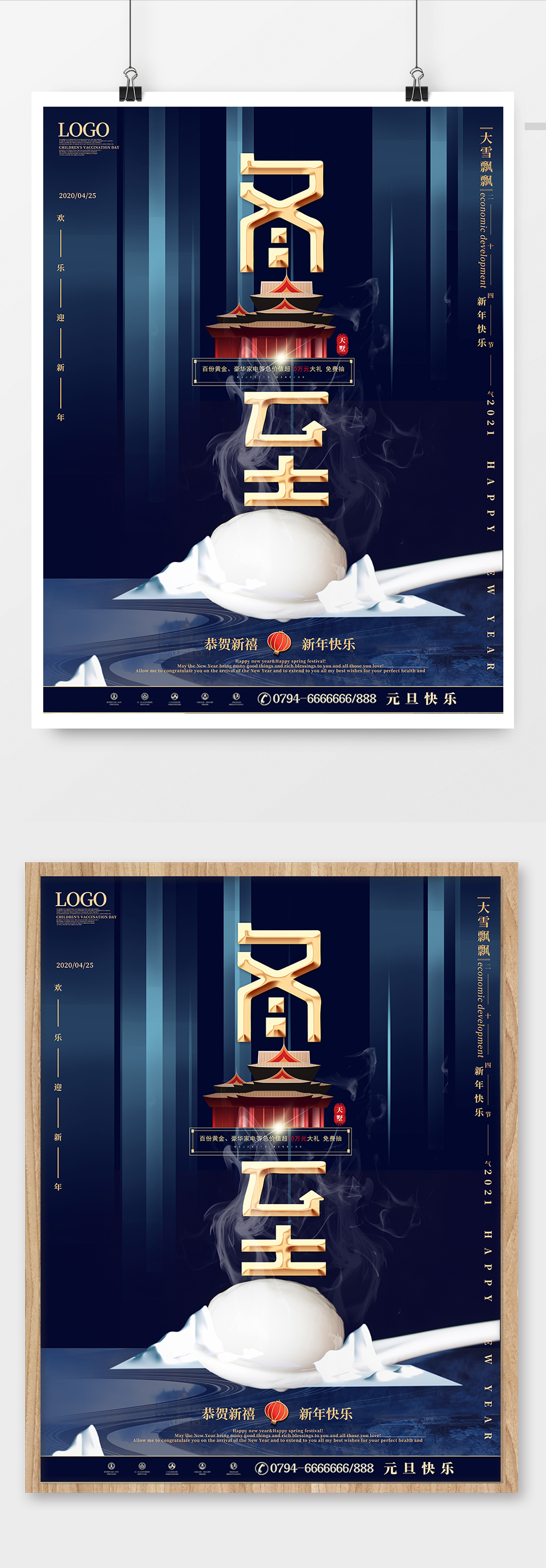 摄影图高端大气合成冬至房地产海报素材