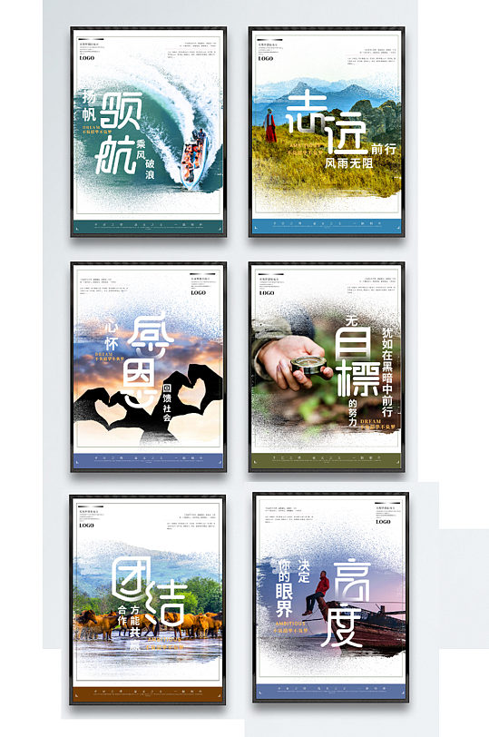 风景元素中国风企业文化系列海报