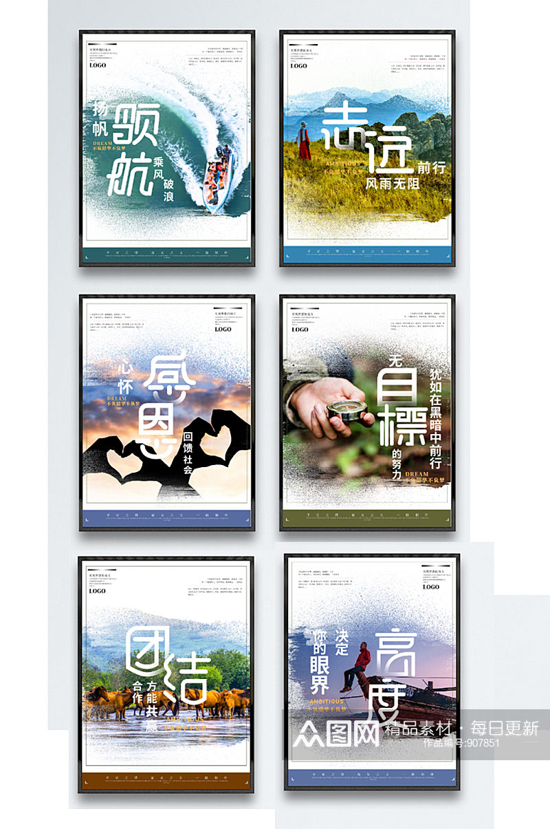 风景元素中国风企业文化系列海报素材