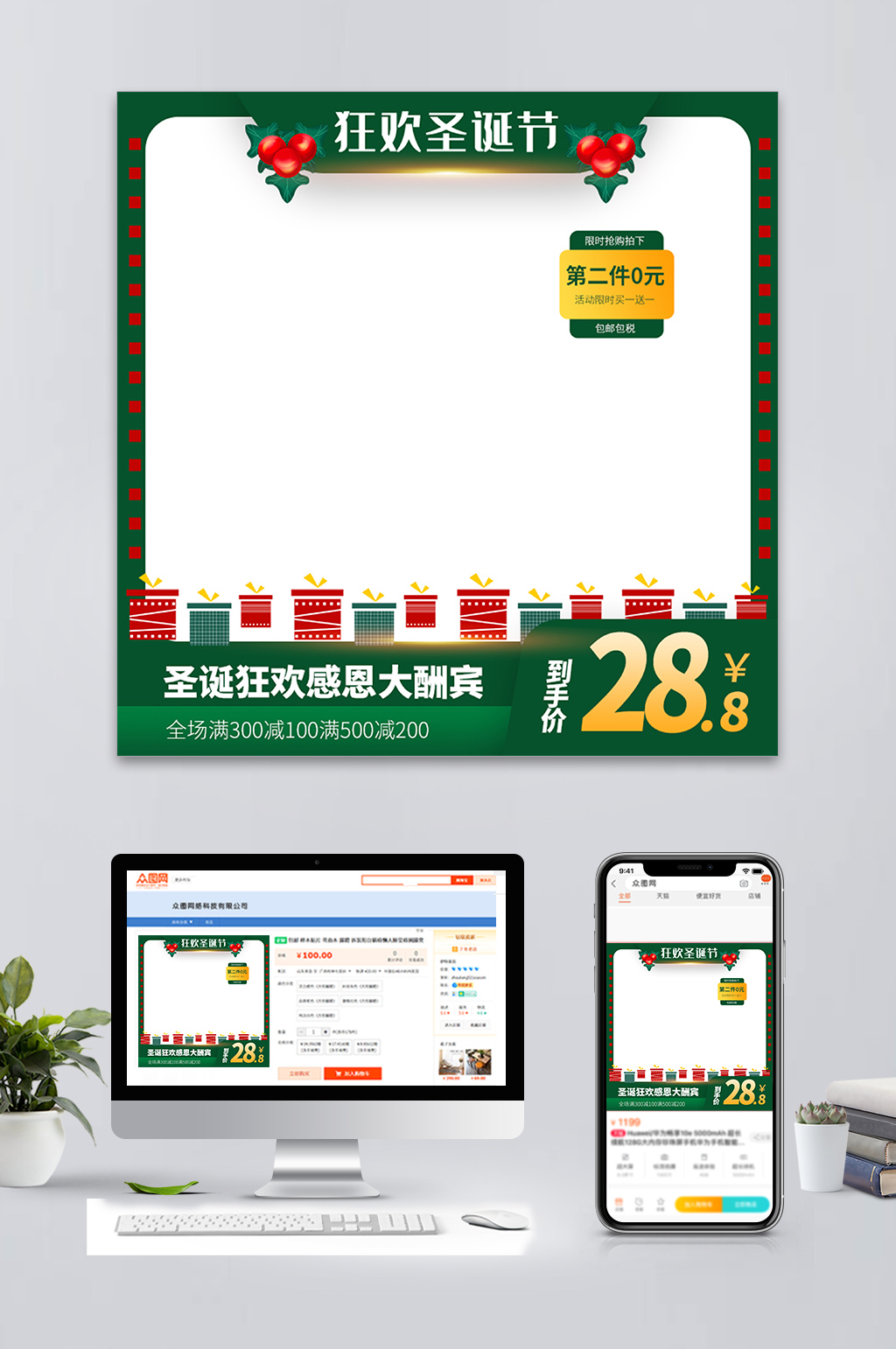 绿色圣诞节淘宝购物主图直播车素材