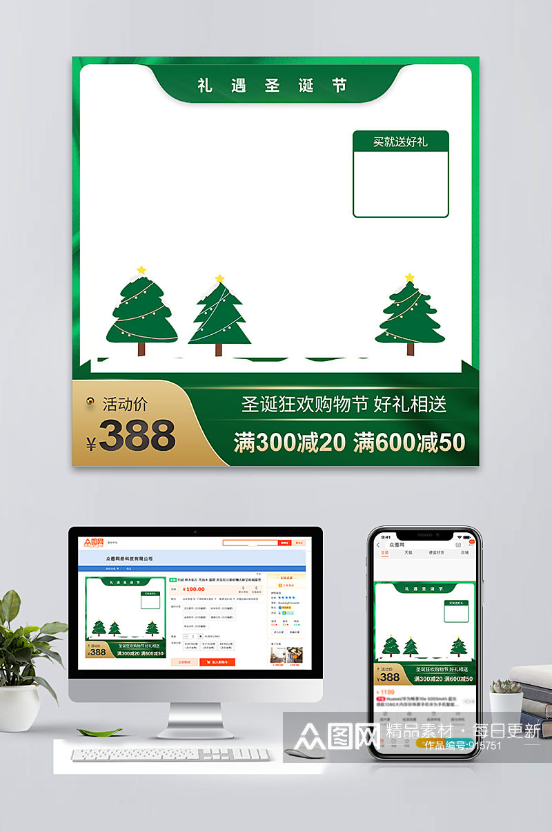 绿色圣诞节淘宝购物主图素材