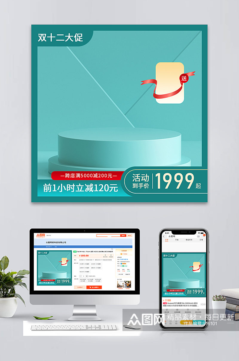 绿色双十二促销立体展台促销淘宝主图直通车素材