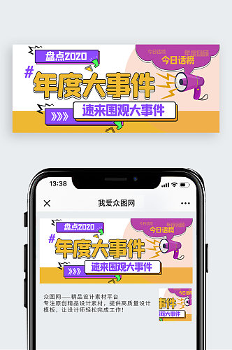 年度大事件公众号封面配图