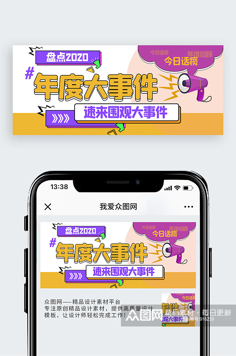 年度大事件公众号封面配图素材